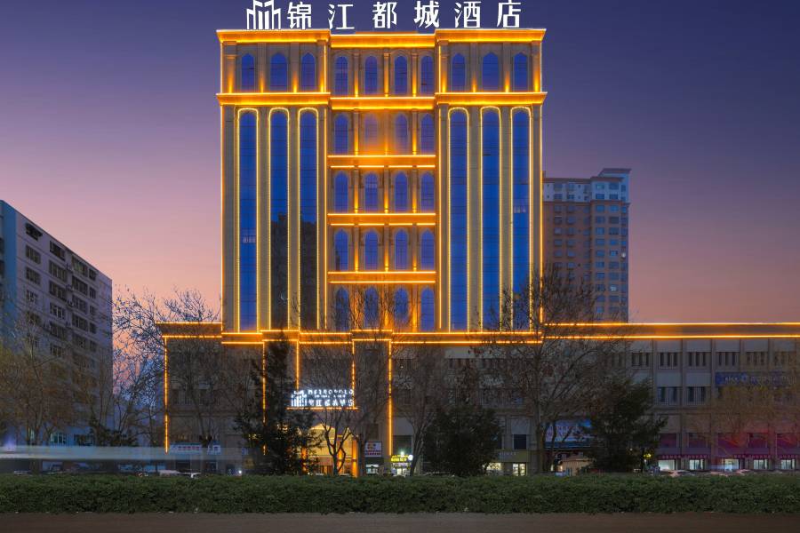 錦江都城酒店(庫爾勒孔雀河樓蘭不夜城店)