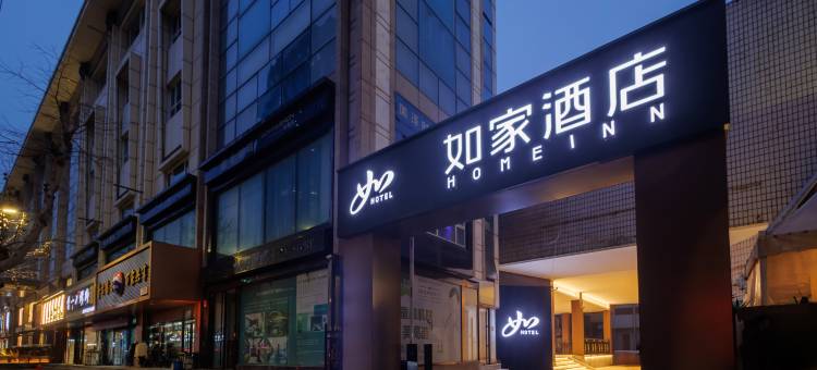 如家酒店·neo(烟台高铁站朝阳街店)图片