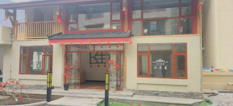 九寨沟熠谷别院民宿酒店图片