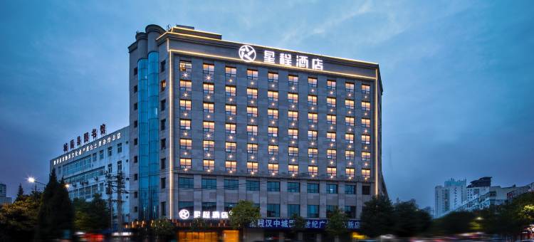 星程酒店(城固新世纪广场店)图片