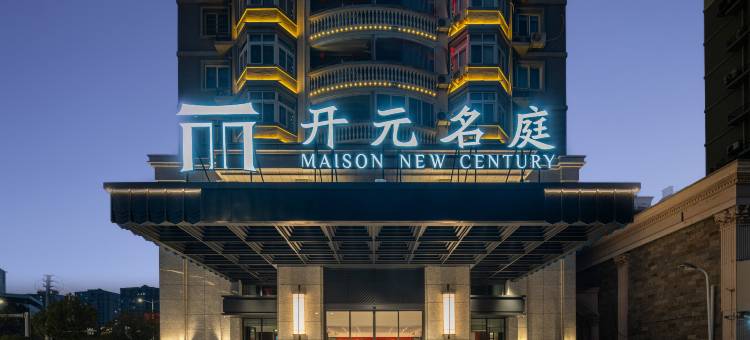 温州平阳开元名庭酒店图片