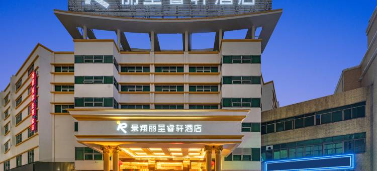 丽呈睿轩酒店(佛山大沥商业步行街店)图片