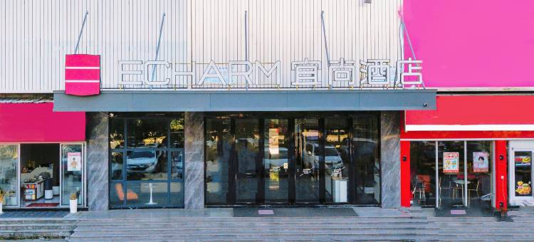 修水宜尚酒店(凤凰广场店)图片