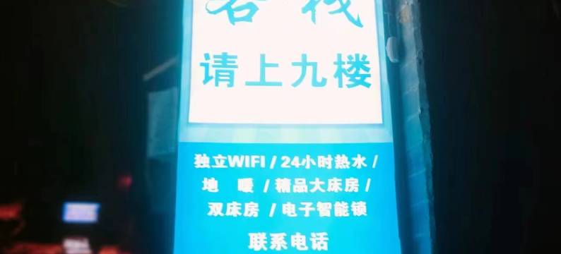 康定阿英客栈图片