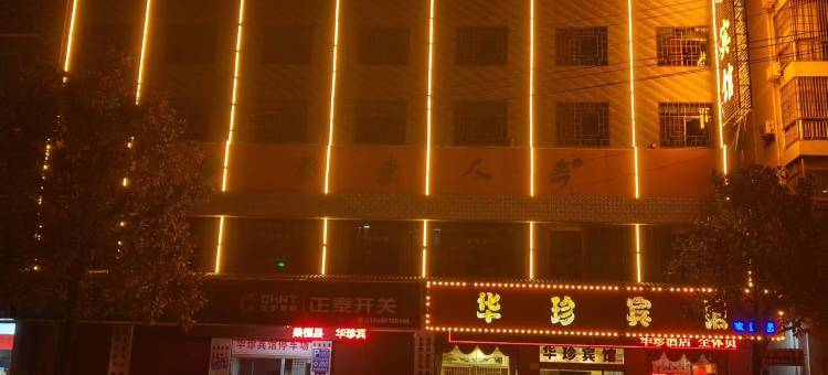 桑植华珍酒店图片