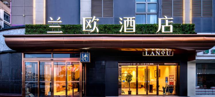兰欧酒店(涟水炎黄大道城市广场店)图片
