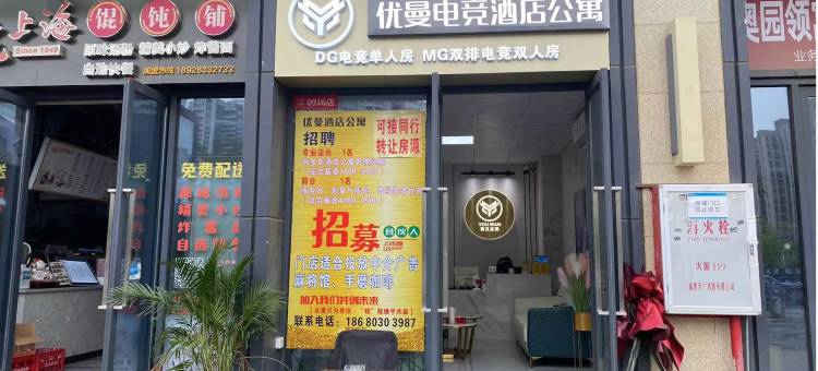 优曼电竞酒店公寓(惠州隆生金山湖中心店)图片