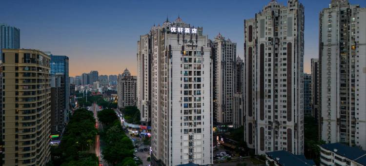 优轩酒店(南宁青秀山风景区万象城店)图片