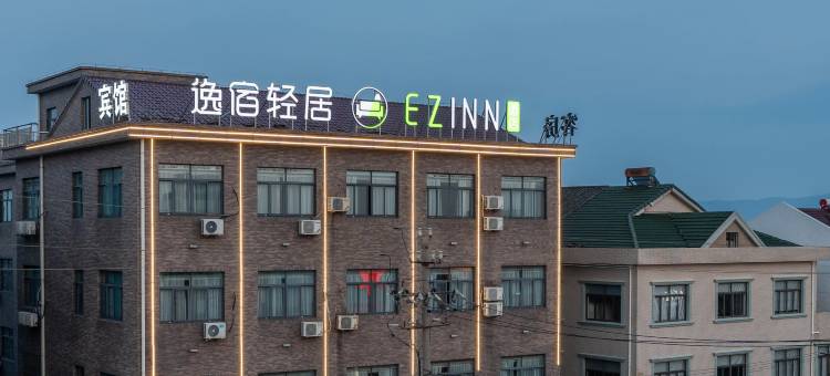 逸宿轻居EZ inn酒店(慈溪逍林店)图片