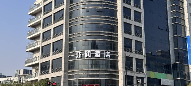 炫润酒店(上海新虹桥店)图片