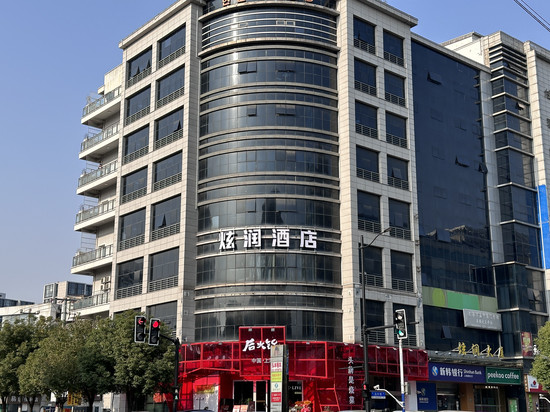 炫润酒店(上海新虹桥店)