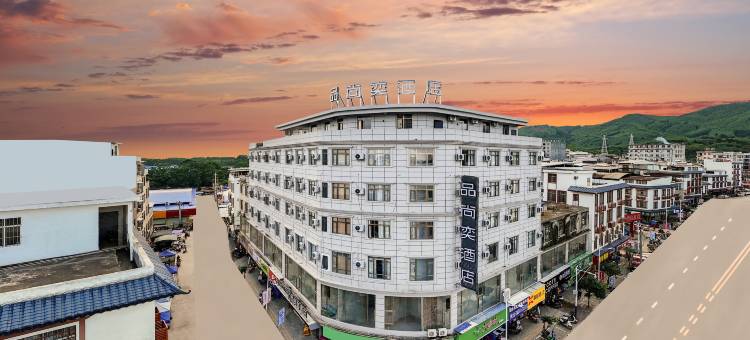 品尚奕酒店(横州市六景汽车站民族初级中学店)图片