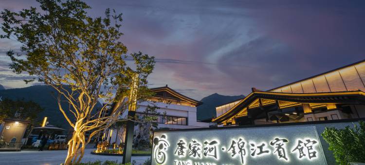 唐家河·锦江宾馆图片