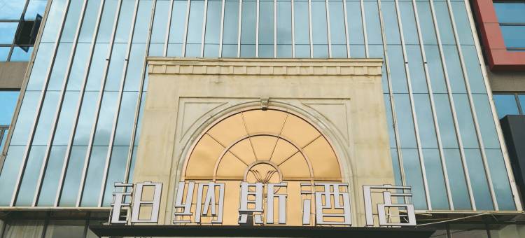 铂纳斯酒店(贵阳花溪孟关汽贸城店)图片