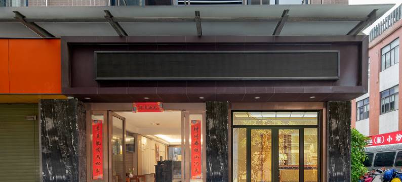 美夜酒店(广州石溪中医院店)图片