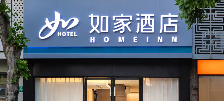 如家酒店·neo(上海徐家汇交通大学地铁站店)图片
