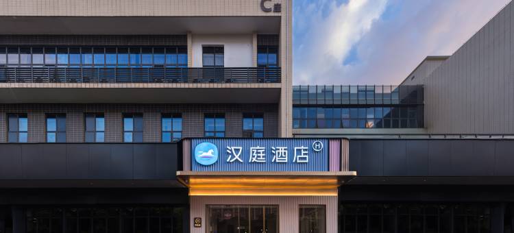 汉庭酒店(中山市兴中广场中医院店)图片