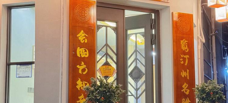 长汀古街雅居民宿(汀州古城)图片