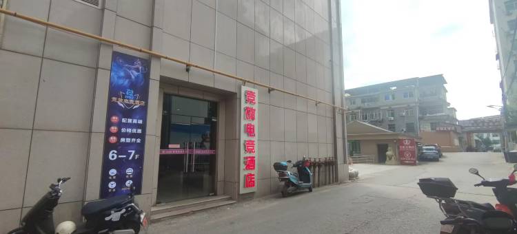 竞放电竞酒店(南昌进贤火车站店)图片