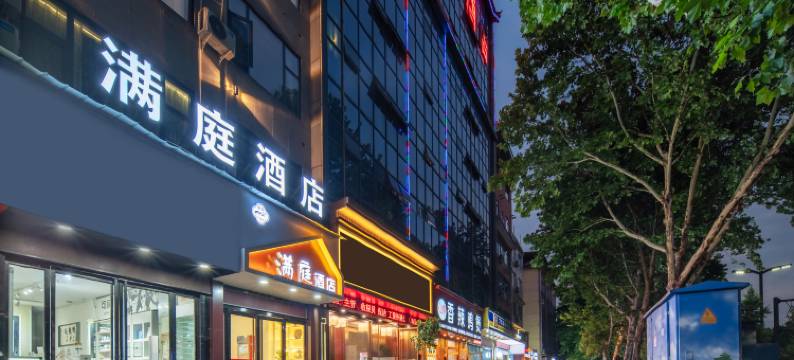 满庭酒店(洛阳龙门高铁站宝龙广场店)图片