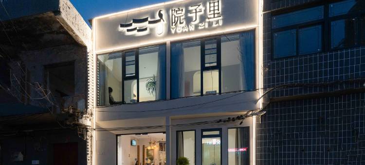 洛邑院子里民宿(洛邑古城应天门店)图片