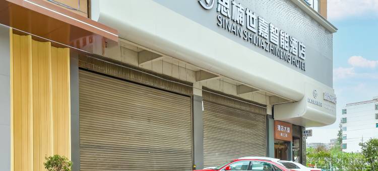 威宁思楠世嘉智能酒店(草海火车站明珠大道店)图片