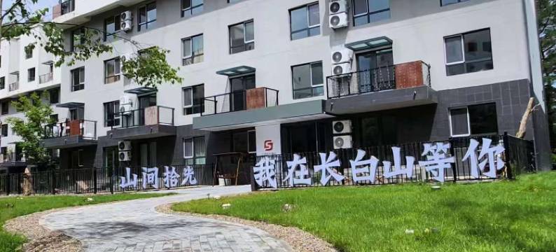 长白山山间拾光酒店(北景区集散中心店)图片