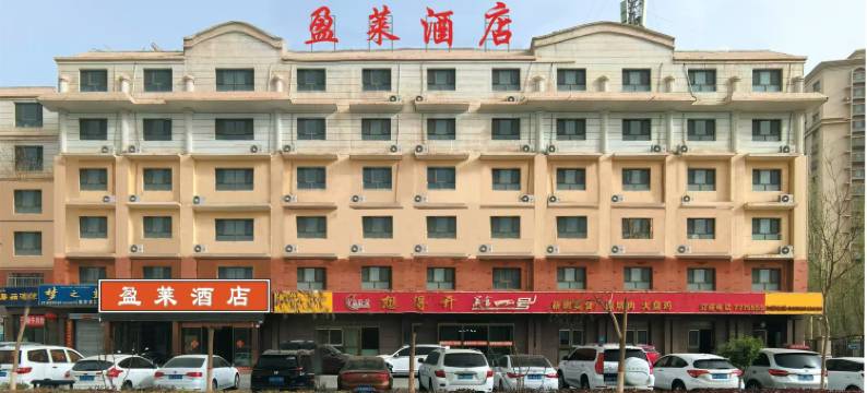 库车盈莱酒店图片