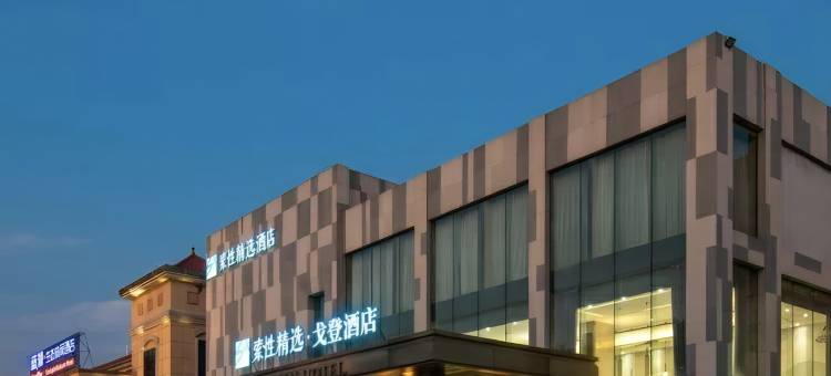 戈登精选酒店(佛山三水万达广场店)图片