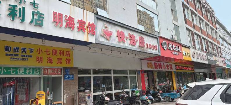 常州明海宾馆(常州大学城店)图片
