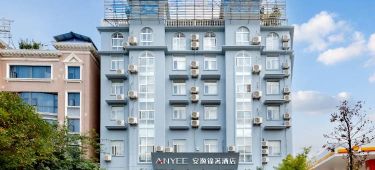 安逸锦著酒店(峨眉高铁站大佛禅院店)图片