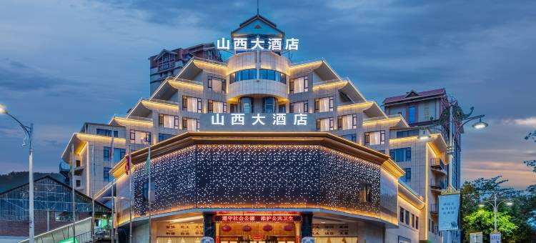 景洪山西大酒店(泼水商业广场曼听公园店)图片
