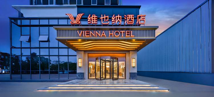 维也纳酒店(镇江南站店)图片