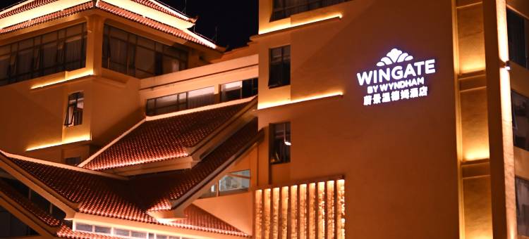 荔波官酝蔚景温德姆酒店图片