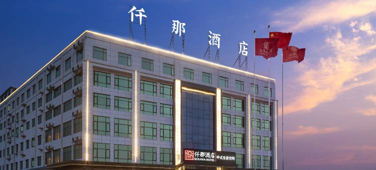 仟那酒店(南阳唐河店)图片