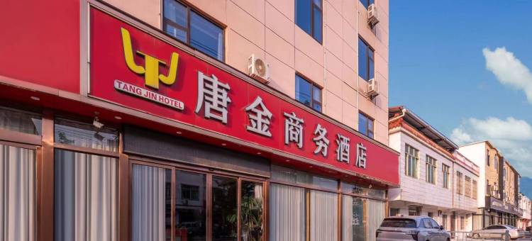 唐金商务酒店(昌北机场店)图片