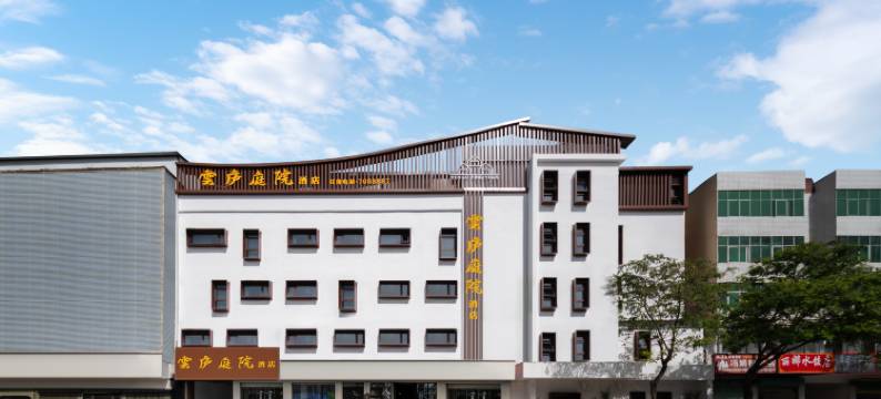 太和雲庐庭院酒店图片