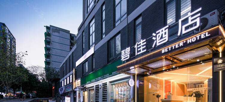 重庆南滨路碧佳酒店图片