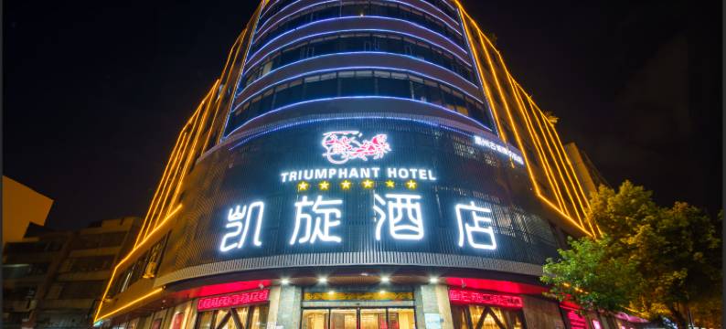 潮州市凯旋酒店(潮州古城人民广场店)图片