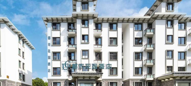 都市花园酒店(腾冲绮罗古镇店)图片