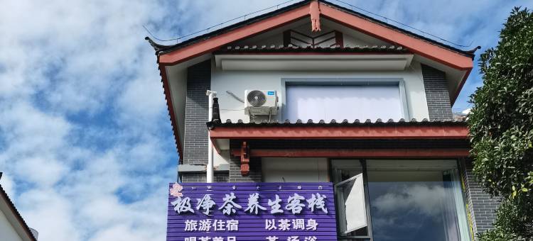 丽江心凝静客栈图片