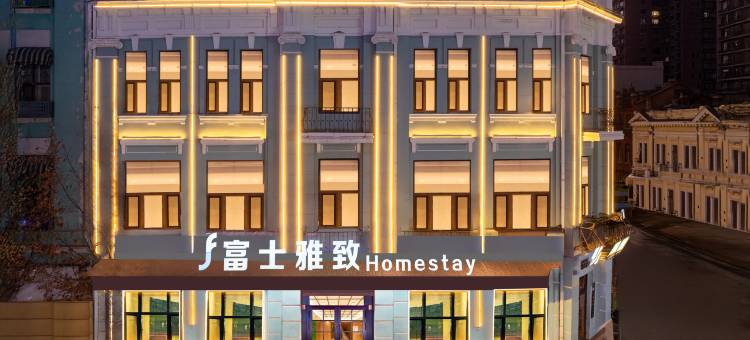 富士雅致酒店(哈尔滨中央大街圣索菲亚教堂店)图片