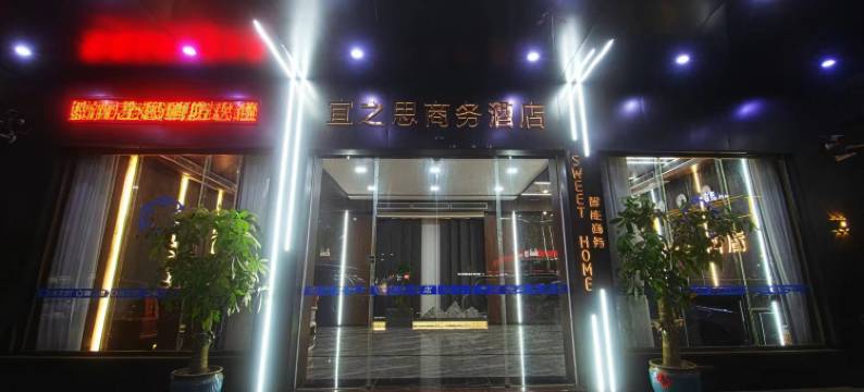 雷州宜之思商务酒店图片