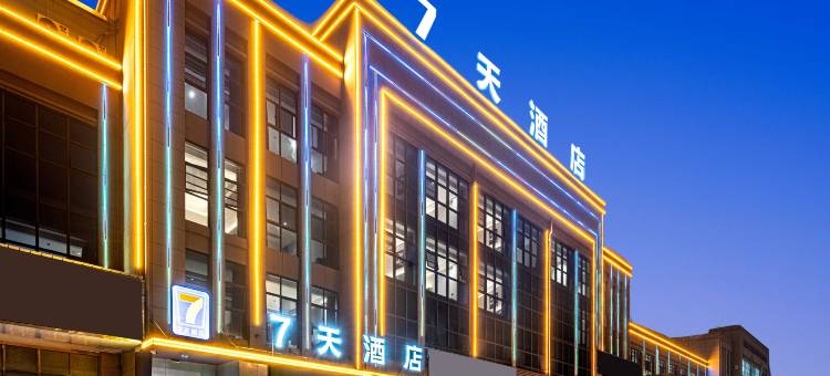 7天酒店(铜陵枞阳连湖开发区店)图片