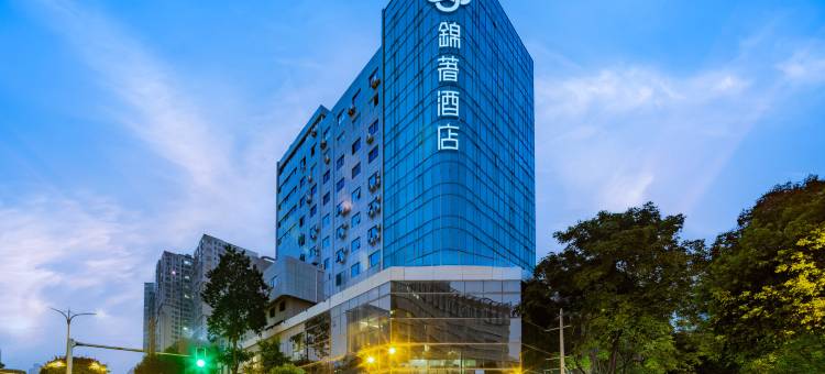 锦著酒店(成都春熙精选店)图片