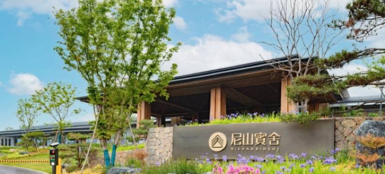 曲阜尼山宾舍酒店(尼山圣境店)图片