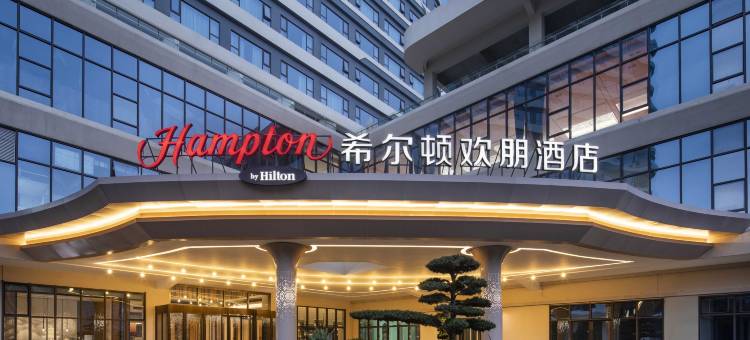 贵阳南明兴业希尔顿欢朋酒店图片