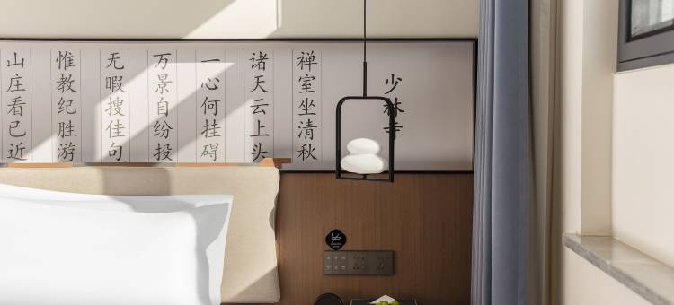 陌上艺宿酒店(登封嵩山少林寺景区店)图片