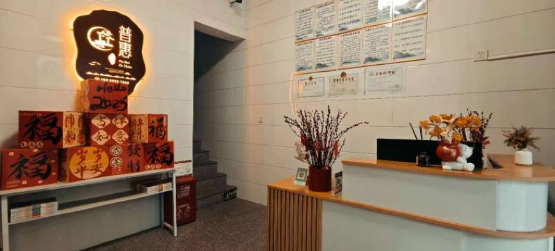 长汀普惠客栈图片