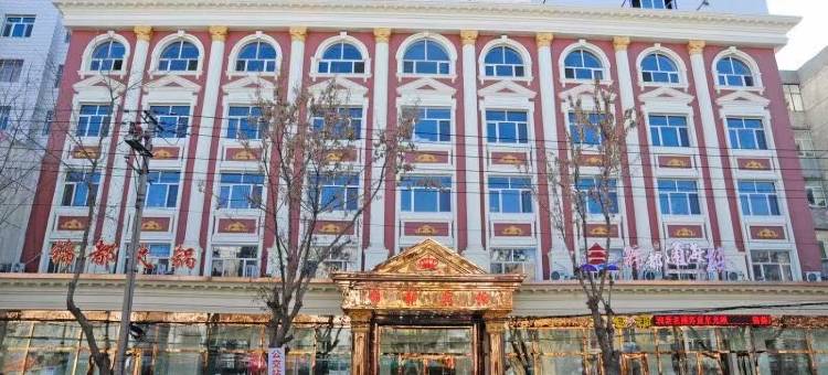 齐齐哈尔碾子山锦都宾馆图片